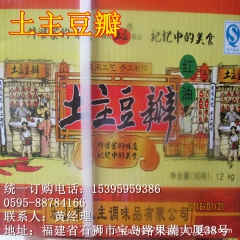 全国批发四川乐山土主豆瓣酱、酱香味豆瓣酱、火锅豆瓣酱24斤/...