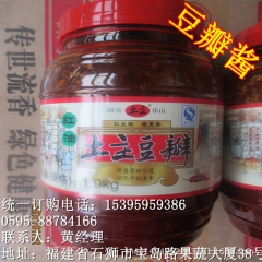 全国批发四川乐山土主豆瓣酱、-家乡酱香味儿豆瓣酱、火锅豆瓣酱