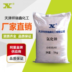 祥瑞鑫 厂家直销 氯化钠 石盐食盐 优级纯5kg 袋