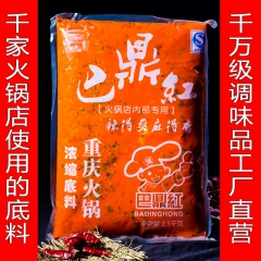 重庆巴鼎红麻辣牛油老火锅油火锅底料调料2500g火锅店批发专...