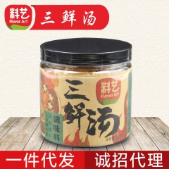 【料艺】三鲜汤料 500g三鲜火锅料餐饮专用调味香料 清汤火...