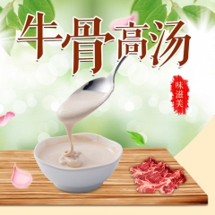 调味品 餐饮调味料 汤底 火锅底料 汤色乳白略黄【牛骨高汤】