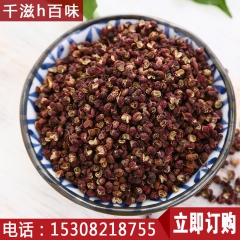 丹巴花椒 大红袍椒 干杂 火锅底料 餐饮调料调味品