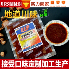 四川火锅底料 正宗重庆清油麻辣火锅料加工OEM定制贴牌生产批...