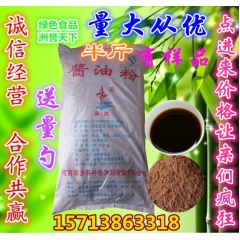 酱油粉 酱油香精香料 食品级 调味品 粉末酱油 浓香型 1k...