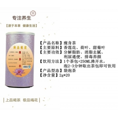瘦身茶 香水莲花茶 消脂排脂 利尿通便 去油腻 排毒养颜(广...
