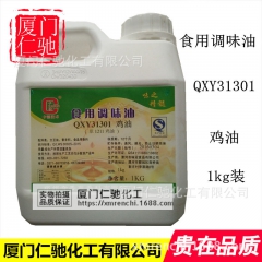 精炼鸡油 食用调味油 鸡汤米线火锅麻辣烫底料 QSY3130...