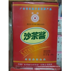 潮汕特产红星沙茶酱红星牌沙茶酱沙爹芝麻酱花生酱 火锅蘸料20...