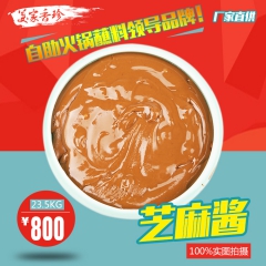 芝麻酱火锅店专用大包装买酱送配方豆捞火锅店专用酱优质芝麻酱