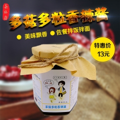 厂家直销 宜春特产 拌饭拌面调味品多菇多粒香辣酱佐餐下饭辣椒...