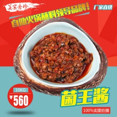 菌王酱香菇酱批发直销火锅蘸料大桶装菌王酱豆捞火锅酱酱火锅蘸料