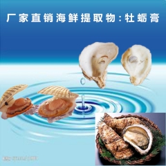 牡蛎膏广泛用于海鲜酱、香菇酱、烧烤酱、调味品、方便面酱包增味