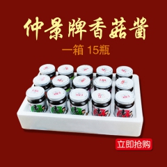 河南特产仲景香菇酱 210g 拌面酱蘑菇酱调味品  15瓶包...