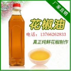 厂家直销：青花椒油  花椒油  调料去寒、顺气、