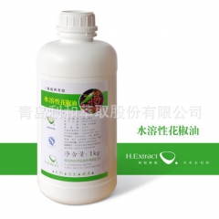 供应超临界水溶性花椒油