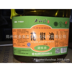 供应精品 高纯度海顺达余和记 花椒油 麻椒精 麻辣精 麻辣油