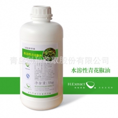 供应食品用水溶性青花椒油