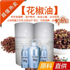 【厂家现货】优质 浓缩花椒油 180麻度五味子油 青花椒油
