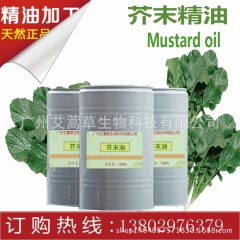 厂家直销合成芥末油 品质保证 防霉片原料 价格优惠