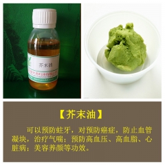 厂家直供植物精油 芥末油 芥末精油 食品级 单方精油