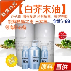 【厂家批发】食品级 100%正品蒸馏芥末油 白芥末油