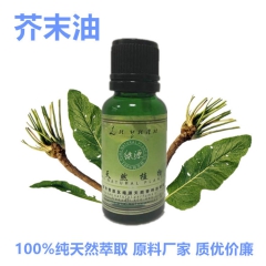 厂家直供纯天然优质芥末油 芥末精油 白芥子油 黑芥子油