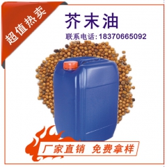 厂家直销 压榨纯天然芥末油 100%纯芥末精油 美容按摩开胃...