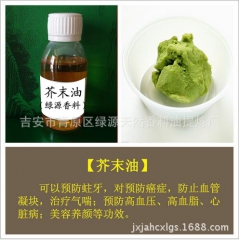 厂家直供纯天然优质芥末油 芥末精油 白芥子油  黑芥子油 中...