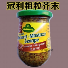 德国原装进口 冠利粗粒芥末酱 250g