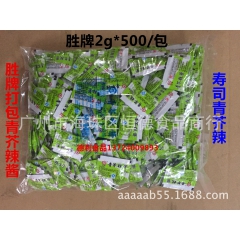 批发胜牌青芥辣500小包 寿司料理芥末包外带 打包小芥末 芥...