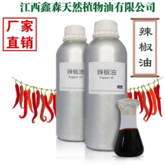 厂家直销 植物提取辣椒油  红色辣椒油 1-10个辣度 质量...