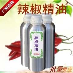 （特价供应）食用辣椒油  /按摩油/跌打损伤 植物精油/精油