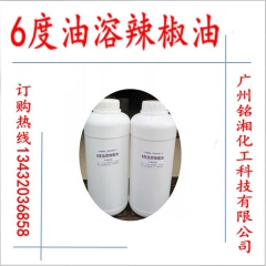 批发供应 无色辣椒油/ 油溶辣椒油/6度辣椒油
