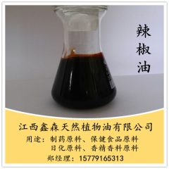 厂家供应 有色辣椒油 10个辣度 质量保证 可批发