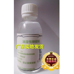 油溶辣椒碱膏药发热剂医用辣椒素辣椒油 膏药级 100ml/瓶