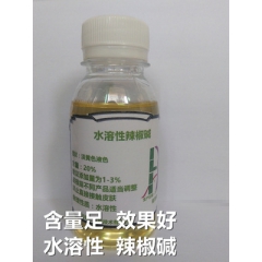 水溶性辣椒油 水溶辣椒碱 辣椒素  药酒发热剂 热感剂 10...