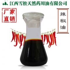 【厂家直销】纯天然有色油容性 辣椒油 10个辣度 可批发零售