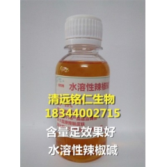 水溶性辣椒碱 辣椒油 辣椒素 100ml辣椒精 药酒发热剂 ...