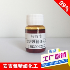 纯天然 辣椒油、高辣度辣椒油 6度辣椒精油 发热 厂家直供