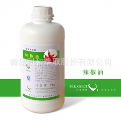 供应食品用超临界辣椒油