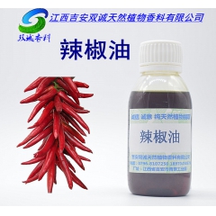 大量供应 辣椒油 食用级辣椒油 医药级辣椒油