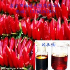 厂家直销：辣椒油  辣椒流浸膏