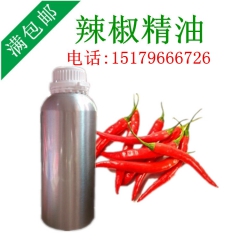 100%纯天然 油溶性 食品级别 辣椒油 单方精油 辣椒精油...