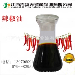 厂家直供 辣椒油 发热效果好 膏药原料供应 天然植物油 吉平...