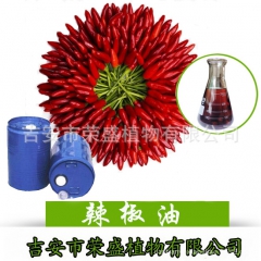厂家直销辣椒油 调味油 发热油 贴膏原料 品质保证 量大优惠