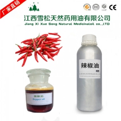 厂家直销 纯天然优质辣椒油 化妆医药膏药原料 1-10个辣度