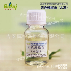 供应 无色辣椒油 水溶性无色辣椒油 无色辣椒精 水溶性辣椒精...