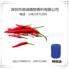 辣椒油 含辣椒素10%以上