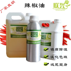 厂家供应优质天然辣椒油  Capsicol