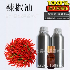 厂家直销 品质保证 100%纯天然植物提取 辣椒油